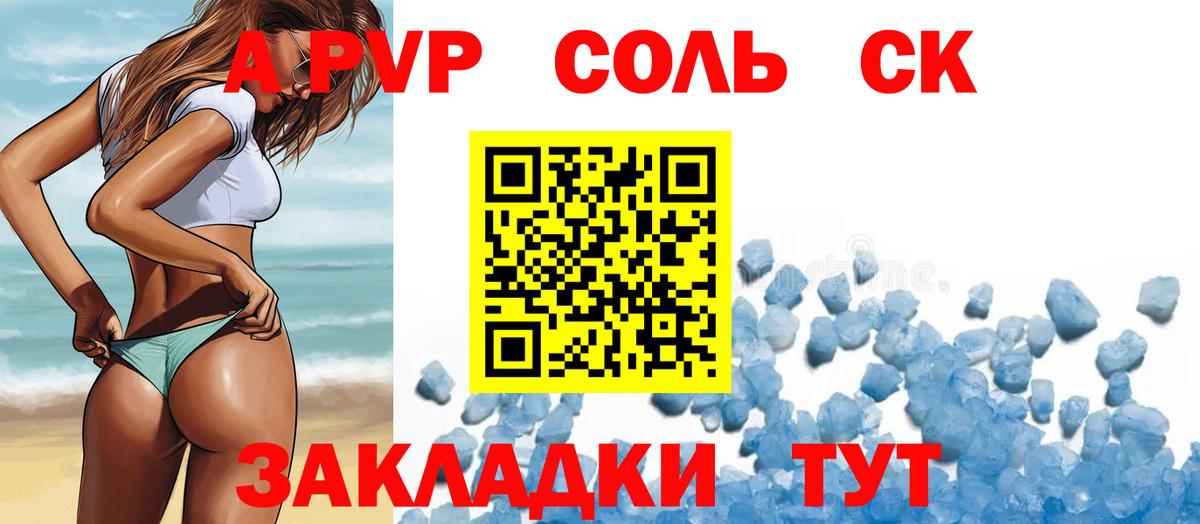 A-PVP Crystall Славгород