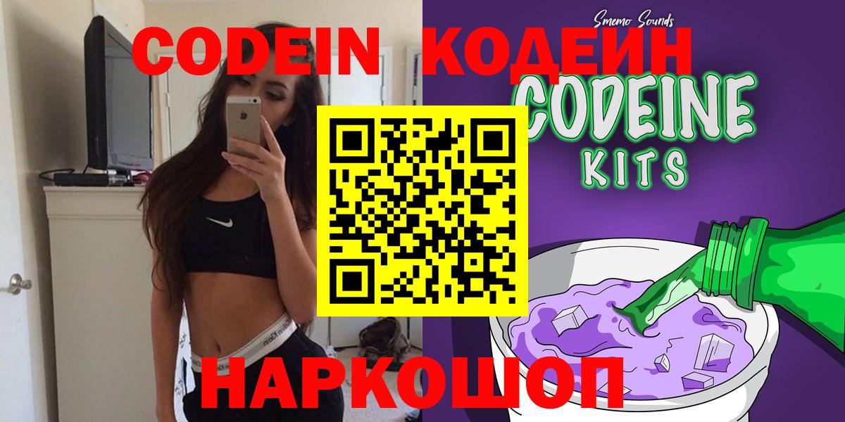 Славгород  Кодеиновый сироп Lean Purple Drank  Вход с VPN  Кодеиновый сироп Lean напиток Lean (лин) 