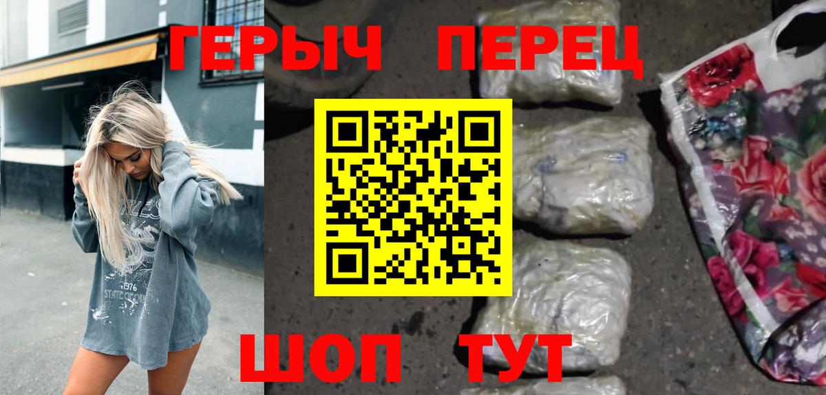 Героин  Вход с VPN  Славгород  Героин Heroin 