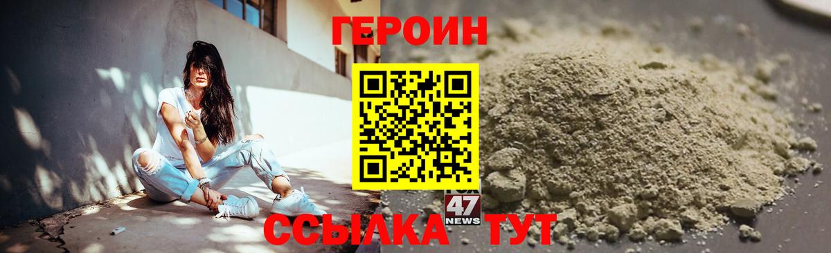 Героин хмурый Славгород