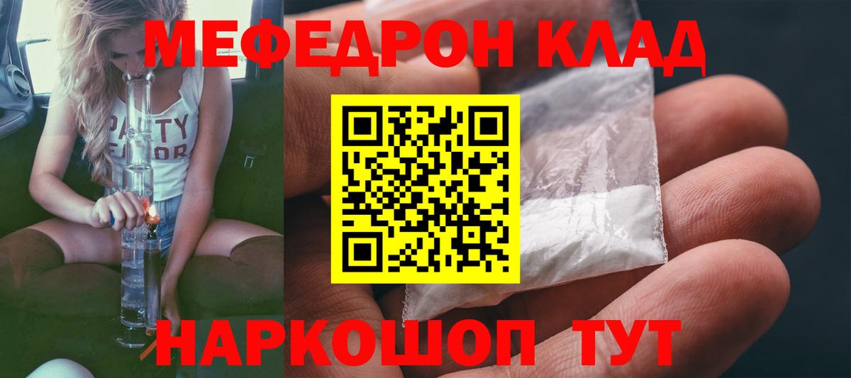 Славгород  Мефедрон  Вход с VPN  Меф кристаллы  МЯУ-МЯУ кристаллы 