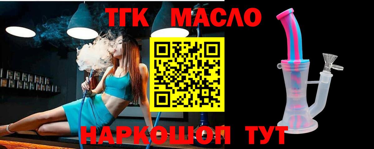 Дистиллят ТГК вейп с тгк  Вход с VPN  Дистиллят ТГК гашишное масло  Славгород 